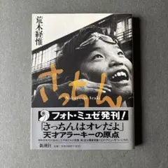 2026年最新】荒木経惟 写真集の人気アイテム - メルカリ