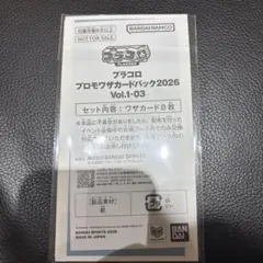 プラコロ　プロモワザカードパック2026 Vol.1-03 ゼニガメのサムネイル
