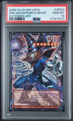 王のしもべ-ブラックマジシャン　PSA10