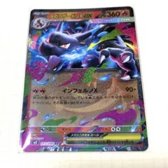 【美品】メガリザードンex インフェルノX 013/080 ポケモンカード