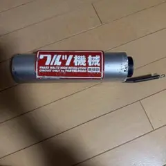 ワルツ機械サイレンサー50.8 - メルカリ