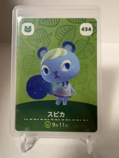 どうぶつの森amiiboカード 第5弾 434 スピカ