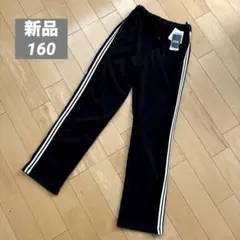ジャージ　パンツ　長ズボン　ブラック　160