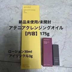 新品 アテニア スキンクリアクレンズ オイルAn クレンジング メイク落とし
