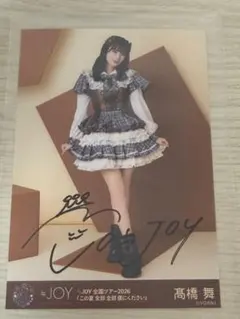 ≒JOY 大信田美月 全国ツアー2026 直筆生写真 - メルカリ