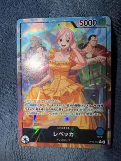 ワンピースカードゲーム レベッカ