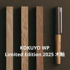 2025年最新】KOKUYO wp 木軸の人気アイテム - メルカリ