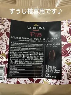 すうじ様専用です(^^)