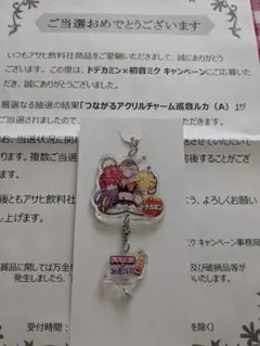 当選品ドデカミン‪✕‬初音ミク限定つながるアクリルチャーム【巡音ルカ（A）】