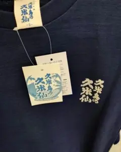 久米島の久米仙 Tシャツ ネイビー　Ｓサイズ