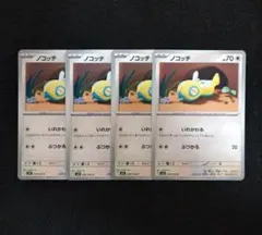 ノコッチ　いれかわる　４枚セット