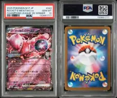 2025年最新】ミュウツーex psa10の人気アイテム - メルカリ