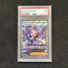 アセロラのいたずら SR PSA9 | Mercari