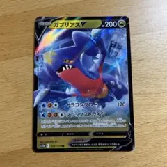 ガブリアスv rr ポケモンカード