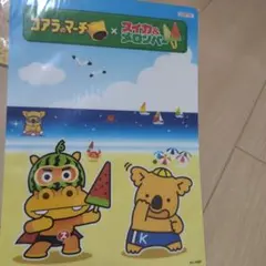 コアラのマーチ×スイカ＆メロンバー オリジナルB5下敷き