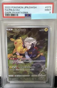 psa9】ピカチュウ CHR S10a ダークファンタズマ 073/071 - メルカリ