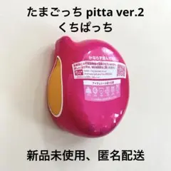 たまごっち Tamagotchi Pitta Vol.2 くちぱっち