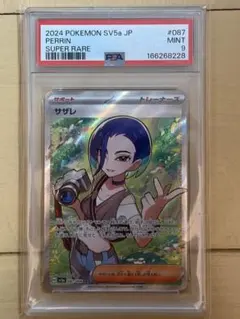 スイレンのお世話sr PSA10 SV5a クリムゾンヘイズ 088/066 - メルカリ