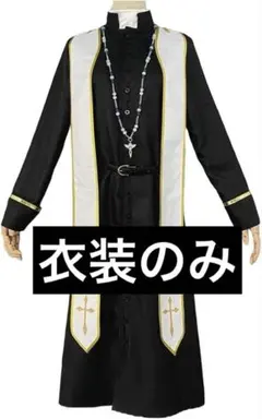 2026年最新】叶 コスプレ 神父の人気アイテム - メルカリ