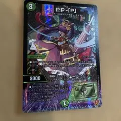 デュエマ PP-P ppp パンドラプリンセスプリン 1枚 - メルカリ