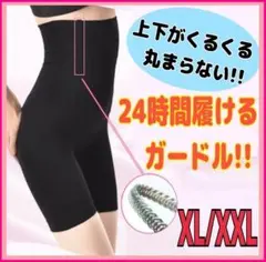 ガードル 補正下着 ハイウエスト 加圧スパッツ 骨盤 黒 XL XXL 産後ケア