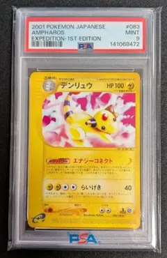 デンリュウ holo カードe psa10 2026年最新】デンリュウ カードe psa10の人気アイテム - メルカリ