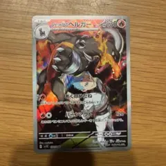 ロケット団のヘルガー AR SV10 ロケット団の栄光 100/098 - メルカリ