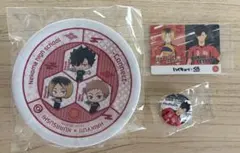 ハイキュー　くら寿司コラボ　音駒　3点セット