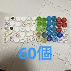 キャップ　ペットボトル　蓋　ペットボトルキャップ