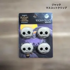 ナイトメアビフォアクリスマス　ジャック　マスコットクリップ