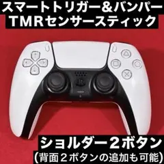 PS5 デュアルセンス カスタム コントローラー ショルダーボタン 633