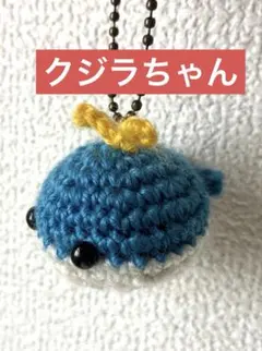 クジラ あみぐるみ ストラップ - メルカリ