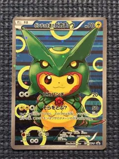 ポンチョを着たピカチュウ（レックウザ） PROMO XYシリーズ