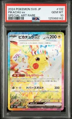 2025年最新】ピカチュウ sar psa10 超電ブレイカーの人気