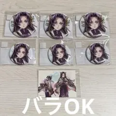鬼滅の刃　WEBSHOPくじ　繋ぐ　カナエ　しのぶ　缶バッジ　ステッカー