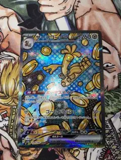 サーフゴーex SAR テラスタルフェスex 220/187