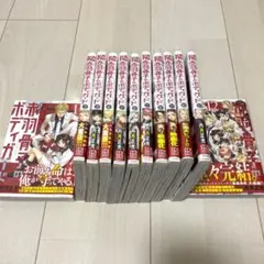 ボクラノキセキ 1〜20巻セット オークション安値スタート！ 久米田夏緒