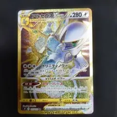 アルセウスVSTAR UR ソード&シールド 拡張パック スターバース キラ