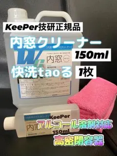 【キーパー（KeePer）技研正規品】快洗Taoる 4枚 キーパー（KeePer）技研正規品】快洗Taoる 4枚 - メルカリ