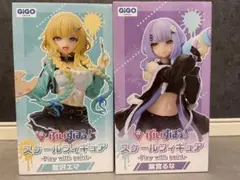 藍沢エマ.篠宮るな フィギュアセット