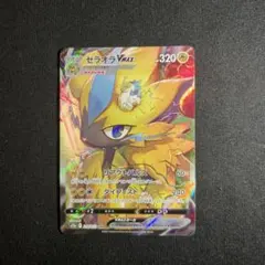 ゼラオラVMAX SAR S12a VSTARユニバース 219/172