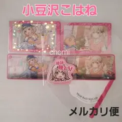 小豆沢こはね　プロセカ　ビビバス　たまごっち　エピカ　箔押しあり　メモステ