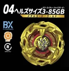 2026年最新】ヘルズサイズゴールドの人気アイテム - メルカリ