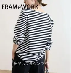frameworkボーダーロングスリーブTシャツ　ブラウンのサムネイル