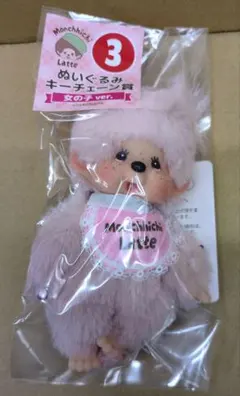 モンチッチくじNO.3ぬいぐるみキーチェーン賞女の子ver.