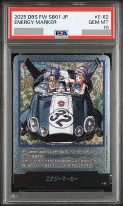 エナジーマーカー E-74 銀 PSA10 PSA10・ワンオーナー】エナジーマーカー E-74 11巻 銀 マンガ