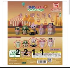 【あや様専用】クレヨンしんちゃん まちぼうけ6