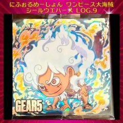ワンピース大海賊シールウエハースLOG.9 モンキー・D・ルフィ SGR