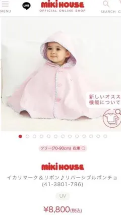 【美品】ミキハウス ベビー リバーシブル ポンチョ