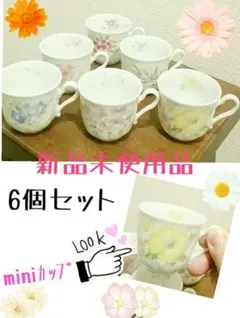 洋食器の世界的ブランドNoritakeミニカップ6個セット